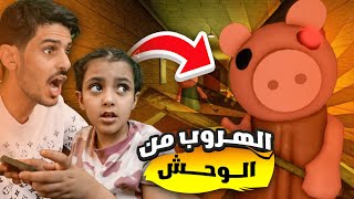 عودة بيقي المرعبة في روبلوكس !