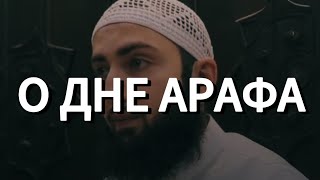 День Арафа