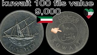 kuwait 100 fils 1997-2006 coins Valuable fils market