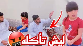 عمي ناصر أخذ أكلي🤬 ليش تأخذه مني 🤦🏻‍♂️؟! سناب حلوة البنات |142|