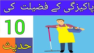 Pakezgi ki ahmiyat || Paak saaf rehna || safai ka khayal rakhna || Urdu || Hindi