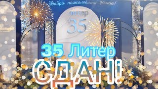 ЖК ГУБЕРНСКИЙ сдача 35 литера (17.08.2024)