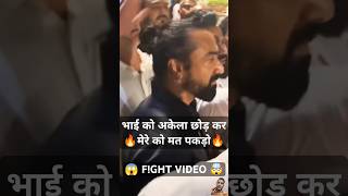 मेरे Boos है FULL F!GHT VIDEO 🔥😱 RAJVEER SISODIYA VS AJAZ KHAN #shortsfeed #shorts #trending #short