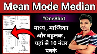 Mean Median Mode Class 10 in one shot | माध्य , माध्यिका और बहुलक कक्षा 10 | Statistics #oneshot