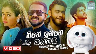 Hithe Inne Obamai (හිතේ ඉන්නේ ඔබමයි) | Dimanka Wellalage / Prageeth Perera | FM Derana