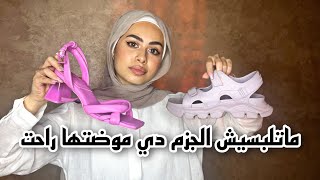 موضة الجزم في ٢٠٢٢ || مريم الجميل