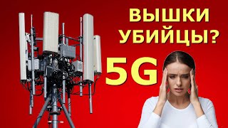 Физика в действии: 5G все о вреде и пользе новой технологии!