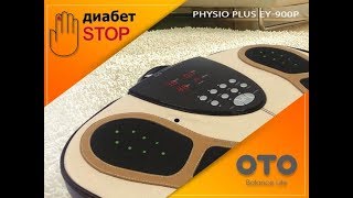 Массажер для физиотерапии ног OTO ePhysio Plus EY 900P