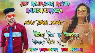 Nonstop Timli Jay Bajrang band Bandharpada | 2024 NEW TRENDING TIMLI AADIVASI || New Aadivasi Timli.