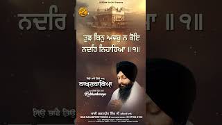 Jyon Bhave Tyon Rakh Rakhanhareya - Shabad | Bhai Gaganpreet Singh Ji Ludhiane Wale #gurbanikirten