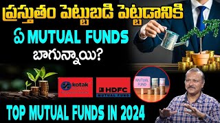 Best Mutual Funds To Invest In 2024   Equity Mutual Funds in Telugu ||Idream Money Purse||