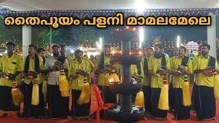 തൈപൂയം പളനി മാമലമേലെ|ശ്രീദുർഗ്ഗ പതിയാരി|ചിന്തുപാട്ട് 2023|Chinthupaatu|