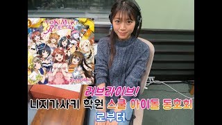 [181113] PDP 3인(마윳치, 토모리루, 치에미) 출연 예고 (미모링 라디오 유우파라)