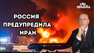 Россия предупредила Иран об атаке. Искандеры поразили ж/д станцию. Удар по отелю Случ с французами.