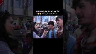 با دیدن نفر در بدر میشه 🤣😂 #viral #funny #afghan #newportnews #duet #afghans #comedymovies #comed