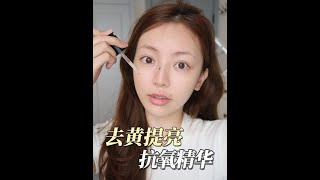 【赤名梨香】30+混油皮现身说法，抗氧提亮真的需要它#抗老从1开始#香奈儿红山茶花精华#香奈儿一号红山茶花