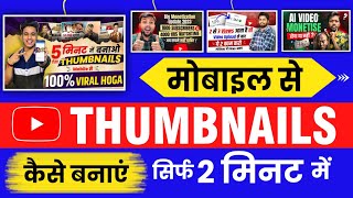 Youtube Thumbnail Kaise Banaen | Thumbnail Kaise Banaye | How To Make Thumbnail For Youtube