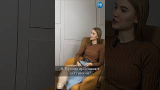 В Турцию едут за турками? Смотрите полную версию уже завтра