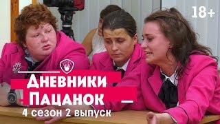 Пацанки  4 смешные моменты #7