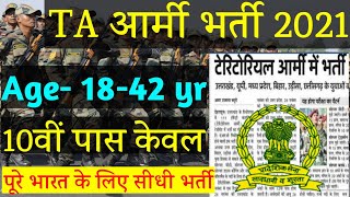 TA ARMY VACANCY 2021 | territorial army bharti | Territorial Army Open rally Date