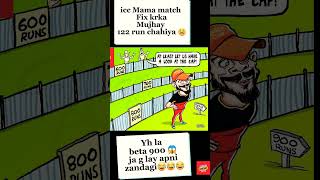 Viral Cricket funny Video | Cricket Funny Clip | #shorts |#viral #youtubeshorts #viralvideo