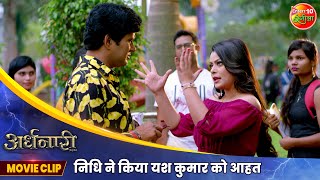 निधि ने किया यश कुमार को आहत | Ardhanaari Movie Clip | Yash Kumar, Nidhi Jha | Bhojpuri Movie Scene