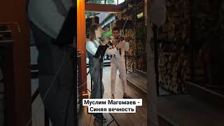 Муслим Магомаев - Синяя вечность #муслиммагомаев #вечныепесн  #концертсочи #концертвсочи