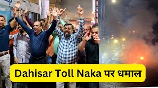 Dahisar Toll Naka पर धमाल रात के 12 बजे