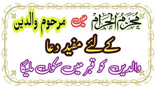 Marhoom Walidain Ke liye Dua | Muharram Me Khas Dua | Islami Wazaif