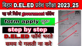 bihar Deled form date 2023 | bihar deled new syllabus 2023 | deled form apply 2023 | D.EL.ED 2023.….