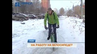 В феврале в Перми пройдет акция «На работу на велосипеде» репортаж Рифей-Пермь