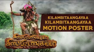 Kilambitaangayaa 1080p HD   Motion Poster 2018   Forest Track   The Sound of Tribals   Dir Razak