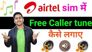 Airtel Sim Me Free Caller Tune Kaise Lagaye 2025 | How to Set Free Caller Tune In Airtel Sim | Wynk