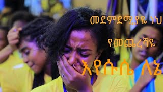 New Ethiopia Protestant Song || የተመረጡ የአምልኮ መዝሙሮች ስብሰብ መንፈስን የሚያድሱ 2022 (002)