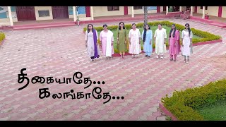 Thigaiyadhe Kalangadhe | திகையாதே கலங்காதே | Motivational Song | Voice of Eden