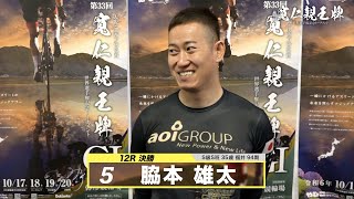 脇本 雄太｜【本気の競輪TV】弥彦競輪G1 第33回寬仁親王牌・世界選手権記念トーナメント2024 決勝戦出場選手インタビュー