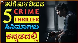 Top 5 kannada dubbed suspense thriller movies part 1