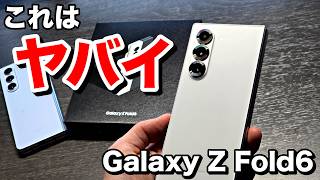 【Galaxy Z Fold6】めちゃくちゃ良い折りたたみスマホ登場！薄くて軽くてフラットで美しい|開封・ファーストインプレッション