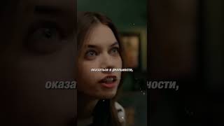 Ментальный яд. Турецкие сериалы #shorts