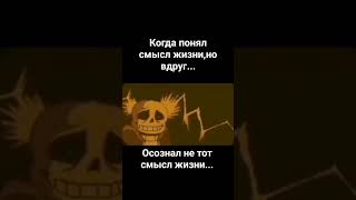 смысл мема андертуле #шортс #sorts #mem #undertale #shorts #meme