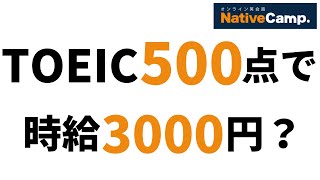 オンライン英会話の時給が高すぎるｗ