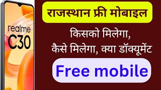 फ्री मोबाइल कैसे मिलेगा, कोनसा मिलेगा, rajasthan free mobile yojana 2023