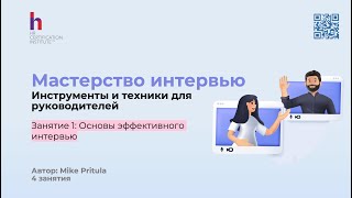 Узнайте как эффективно проводить интервью с кандидатами, как подготовиться и какие вопросы задавать