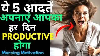 "5 Morning Habits for a Productive Day"| (Best Morning Motivation) #motivation #morningmotivation