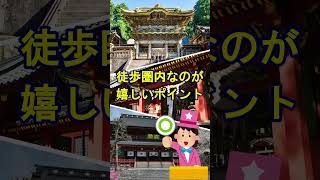 日光/栃木県・観光や旅行におすすめホテル＆温泉3選♪旅館は本編で #日光観光 #日光旅行 #栃木県 #日光 #栃木観光 #栃木旅行 #日光東照宮 #日光温泉 #shorts