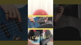 Kessoku Band - Never Forget【Bocchi the Rock!】EP 12 Bass Cover #shorts #bocchi #ぼっちざろっく