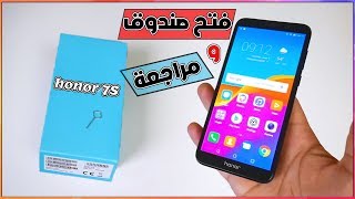 فتح صندوق و مراجعة هونر 7 اس | Honor 7S review | هاتف الفئه الاقتصاديه 😱