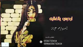 شيله ترحيبيه بام العروس٢٠٢٠//ارحبي يالغالية مدح ام العروس//للطلب 0556732654