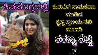 Sharanya shetty in shivamogga ಶಿವಮೊಗ್ಗದಲ್ಲಿ ಚಿತ್ರ ನಟಿ ಶರಣ್ಯ ಶೆಟ್ಟಿ Krishna Pranaya sakhi heroin