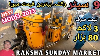 new shamspower rickshaw ! used rickshaw price! rickshaw for sale in Pakistan! sazgar rozgar  ricksha